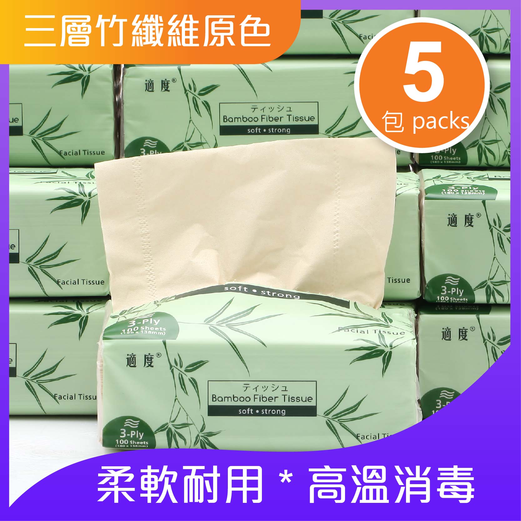 三層竹纖維原色餐巾紙/面巾紙/廚房紙巾/抹手紙120抽-5包