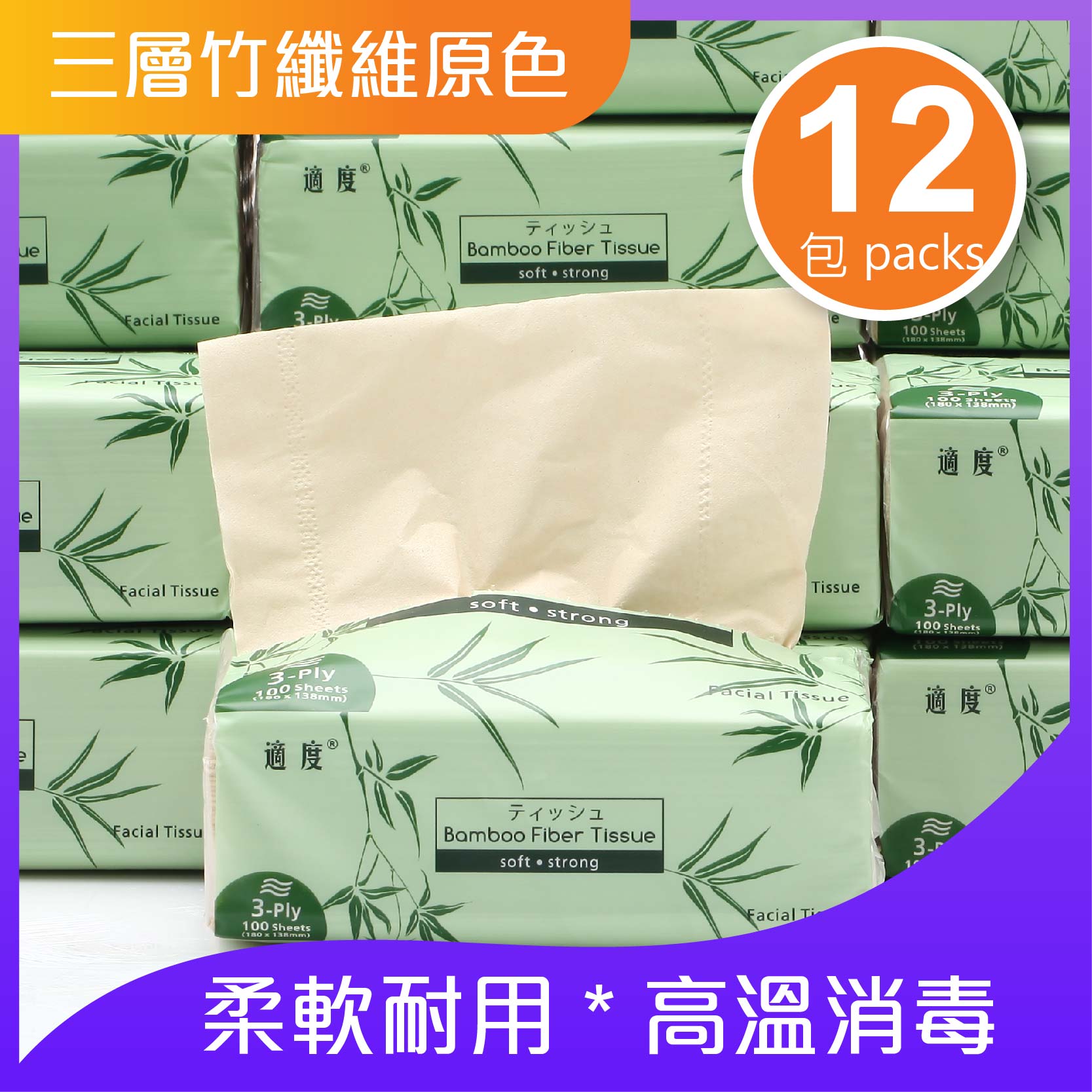 三層竹纖維原色餐巾紙/面巾紙/廚房紙巾/抹手紙120抽-12包
