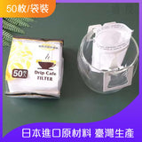 臺灣進口可擕式掛耳咖啡滴濾紙袋（日本料）50枚/袋裝