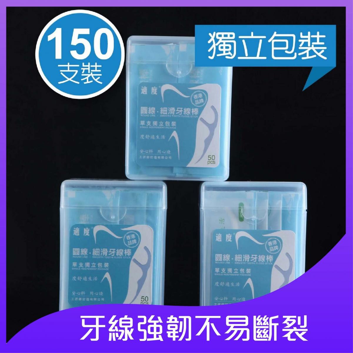 【香港品牌】細滑牙線棒獨立包裝 (50支/盒)