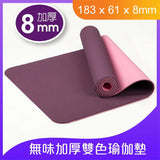防滑瑜伽墊加厚雙色無味／健身墊 (8mm)