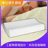 泰國乳膠枕慢回彈乳膠枕 (曲線平面型)